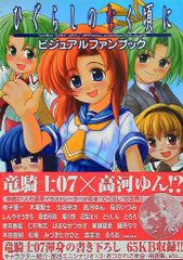 ひぐらしのなく頃にビジュアルコンプリートガイド - メルカリ
