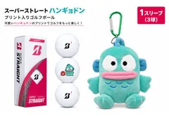 ハンギョドン セット販売 スーパーストレート ボール1スリーブ(3球)+ボールポーチ HGBP002 ホワイトのサムネイル