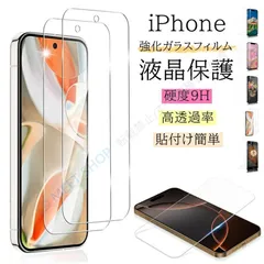 iPhone 16e Pro Max ガラスフィルム iPhone16 17強化ガラスフィルム iPhone14 15 保護フィルム 液晶保護 スマホ用 液晶保護ガラスシール スクリーン保護シート 指紋防止 画面保護 薄型 強化フィルム CSJK528P093