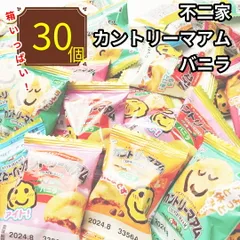 不二家 カントリーマアム バニラ 30枚 お菓子 ギフト ばらまき 個包装 菓子 職場 お礼 プレゼント ホワイトデーお返し バレンタイン カントリーマァム 大量 送料無料 濃厚な味わい バニラクリームのサムネイル