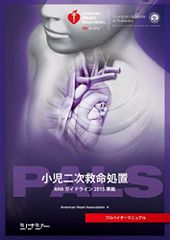 最終値下げ　PALS小児の二次救命処置 2020プロバイダーマニュアル（裁断済） PALS 小児の二次救命処置 2020年版 - メルカリ