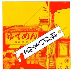 メルカリ★はっぴいえんど ★未開封★ 初回生産限定盤★3枚セット CD)はっぴいえんど／はっぴいえんど - メルカリ