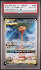 PSA10】モクロー＆アローラナッシーGX SR 056/054 1枚 - メルカリ