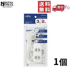 FDK FUJITSU テーブルタップVE 3口／2m FH2327-W（H） 4976680543075 1個のサムネイル