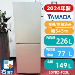 東京23区送料無料　超美品2024年製ヤマダ冷蔵庫　226L　分解洗浄/除菌済み　東京23区以外は送料別になりますのサムネイル