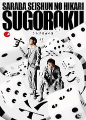 貴重】未開封 さらば青春の光「野良」DVD - メルカリ