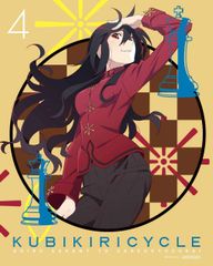 [중고-매우 좋다] 쿠비키리사이클 청색 사방과 희언 4(완전 생산 한정판) [DVD]