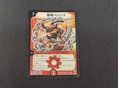 DM　デュエルマスターズ　初期　超竜バジュラ　スーパーレア　S4/S5　8弾　※商品説明文確認のサムネイル