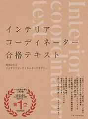2026年最新】インテリアコーディネーターの人気アイテム - メルカリ