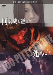 人間·失格〜たとえばぼくが死んだら DVD-BOX(4枚組) 脚本(野島伸司