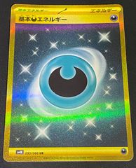 基本水エネルギー UR S6H 白銀のランス 095/070 - メルカリ