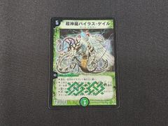 DM デュエルマスターズ 初期 超神龍バイラス・ゲイル スーパーレア S5