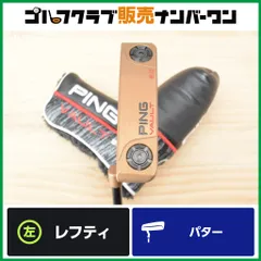 2026年最新】パター ping a-bladeの人気アイテム - メルカリ