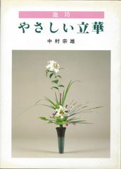 池坊自由花／立花入門カリキュラム - メルカリ