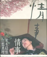 2026年最新】白都真理 写真集の人気アイテム - メルカリ