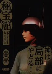 2026年最新】都築響一の人気アイテム - メルカリ