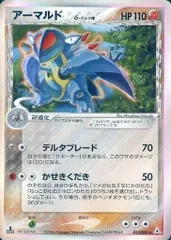 アーマルド δ－デルタ種 ★ [ポケモンカードPCG] 033/052 ポケモンカード ポケカのサムネイル
