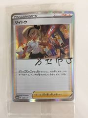 ポケモンカード ルリナ 231/S-P 未開封 プロモ ルリナの休息 - メルカリ