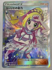 リーリエの全力 SR [ドリームリーグ] SM11b 068/049 状態難 ポケモンカード ポケカ