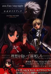 角川グループパブリッシング 劇場版Fate/stay night UNLIMITED BLADE WORKS 公式ガイドブック (帯付)