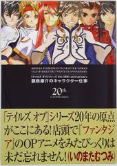 이치진샤 후지시마 야스스케 후지시마 야스스케의 캐릭터 일 [테일즈 오브] 시리즈 the 20th anniversar (띠 첨부)