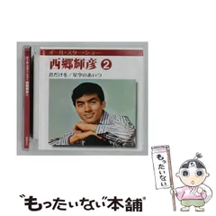 2026年最新】西郷輝彦STAR・BOXの人気アイテム - メルカリ
