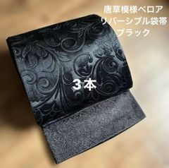 リバーシブル袋帯 レース&ジャガード タイプB 孔雀の羽柄 仕立て品 全通柄 孔雀羽ジャガード織リバーシブル袋帯/D - メルカリ
