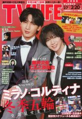 TVLIFE 2/7-2/20愛知・岐阜・三重版 藤井流星＆七五三掛龍也 綱啓永