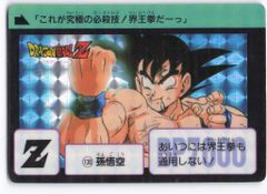 希少・ドラゴンボールZ カードダス 本弾 130孫悟空 1990年製キラカード