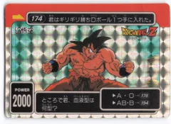 アマダ ドラゴンボール/PPカード アマダ/5弾 悟空『君はギリギリ勝ちDボール1つ手に入れた。』(ところで君、血液型 174のサムネイル
