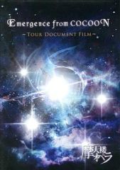 【中古】その他DVD 摩天楼オペラ / Emergence from COCOON ～TOUR DOCUMENT FILM～