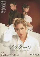 【中古】パンフレット ≪パンフレット(舞台)≫ パンフ)宝塚歌劇 花組 バウホール公演 ノクターン 遠い夏の日の記憶