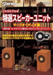 音楽之友社 特選スピーカーユニット2019 マークオーディオ編 OM-MF519