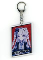 アマカノ2 咲來 オーロラアクリルキーホルダー コラボカフェ限定