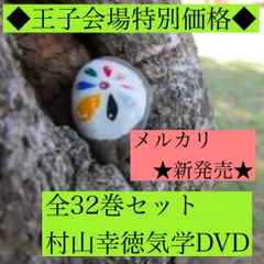 2026年最新】気学 村山幸徳の人気アイテム - メルカリ