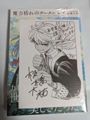 魔力枯れのダークエルフ 第1巻 初版 アニメイト 特典 イラストカード