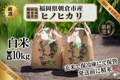 福岡県小郡市産 ヒノヒカリ 無農薬・無肥料 玄米 10kg - メルカリ