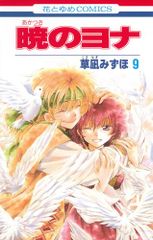 暁のヨナ 47巻 草凪みずほ 花とゆめコミックス - メルカリ