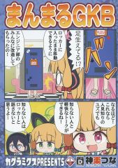 バンドリ同人誌 ガルコス コミケ93 ととみねぎ かるーあみるく - メルカリ