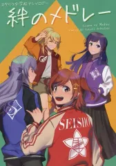 【中古】男性向一般同人誌 ≪少女☆歌劇レヴュースタァライト≫ 絆のメドレー / AechonAed / キッパー / CIRQUE DU BANANA ALLIES 