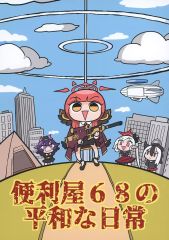 [중고] 남성용 일반 동인지 ≪블루 아카이브≫ 핸디 68의 평화로운 일상 / 전기 토끼 / 8BIT