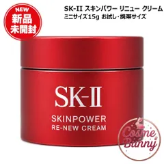 【2025年製造・国内正規品・送料無料】SK-II SK2 スキンパワー リニュー クリーム 15g フェイスクリーム スキンケア 基礎化粧品 乾燥肌 保湿成分 携帯ミニサイズ お試し用 エスケーツーのサムネイル