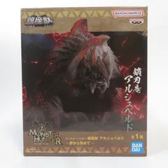 中古 未開封品 鎮座獣 モンスターハンター アルシュベルド 夢から覚めて BANDAI NAMCO/バンダイナムコ フィギュア pr04456