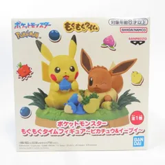 中古 未開封品 もぐもぐタイムフィギュア ポケットモンスター ピカチュウ＆イーブイ  BANDAI NAMCO/バンダイナムコ フィギュア pr04476