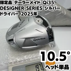 美品 限定品 テーラーメイド Qi35 コア（Core） DESIGNER SERIES シルバー ドライバー 10.5度 2025年モデル ヘッド単体のサムネイル
