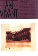 ART VIVANT 35・36合併終刊号 西武美術館 1989 - メルカリ