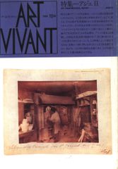 ART VIVANT 35・36合併終刊号 西武美術館 1989 - メルカリ