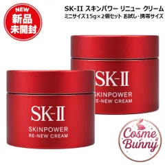 【2025年製造・国内正規品・2個セット】SK-II SK2 スキンパワー リニュー クリーム 15g×2個セット 計30g フェイスクリーム スキンケア 基礎化粧品 乾燥肌 保湿成分 携帯ミニサイズ お試し用 エスケーツー 送料無料のサムネイル