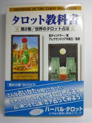 キャメレオン竹田のすごいタロットカード : いちばんわかりやすい