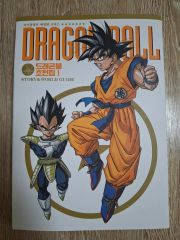 ドラゴンボール超全集 4冊セット 公式ガイドブック　全巻初版 ドラゴンボール超全集 4冊セット 公式ガイドブック 全巻初版 - メルカリ